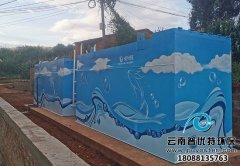 云南鄉(xiāng)鎮(zhèn)污水處理設備